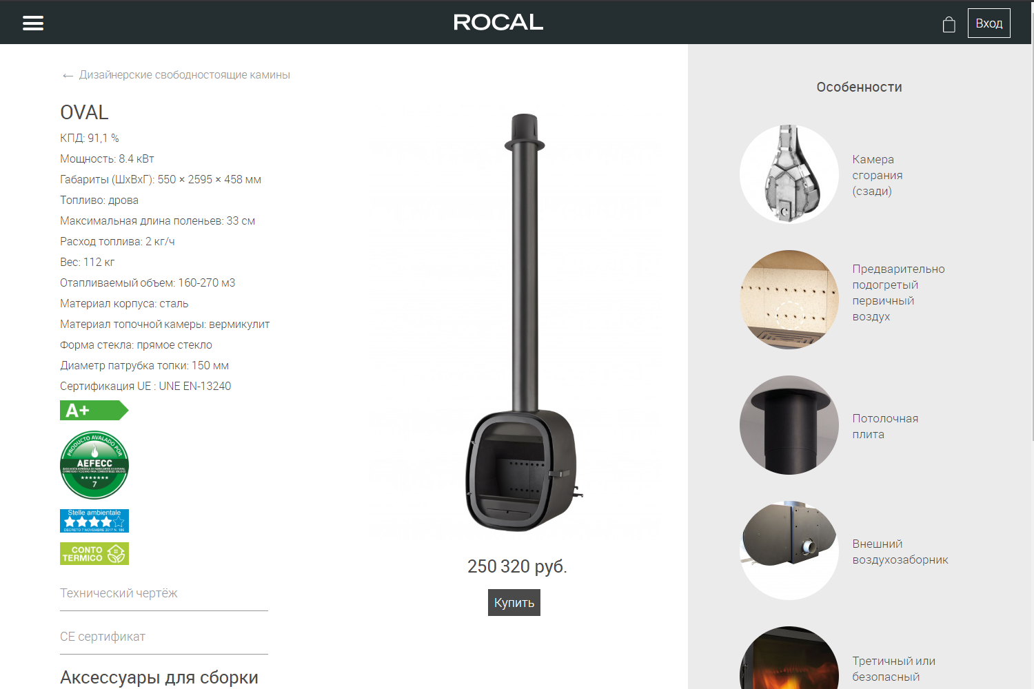 Монобрендовый интернет-магазин дизайнерских каминов Rocal