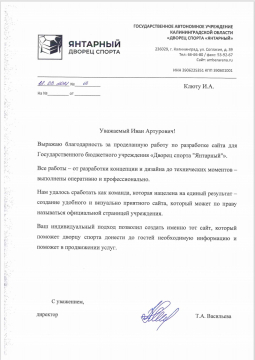 Дворец спорта Янтарный Дворец спорта Янтарный