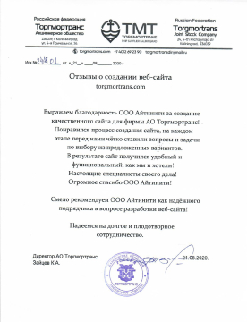 Система приема заказов от судовладельцев для компании Торгмортранс Система приема заказов от судовладельцев для компании Торгмортранс