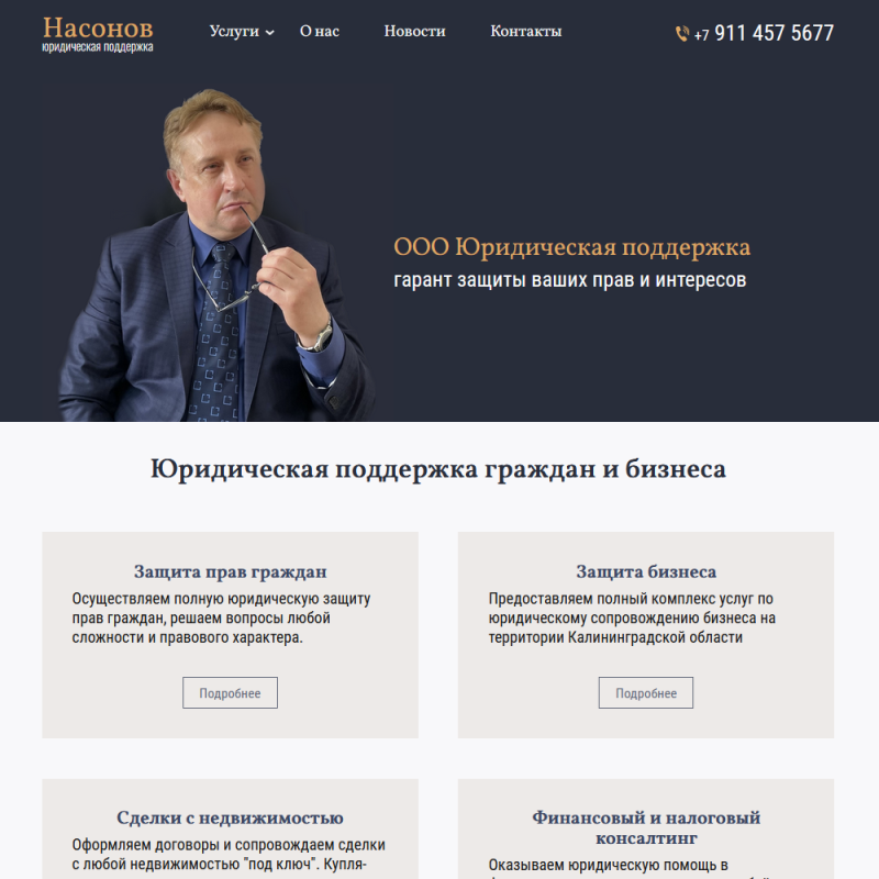 Главная страница Юридической поддержки Насонова