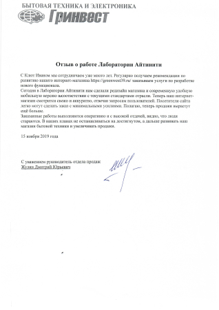 Магазин бытовой техники Гринвест Магазин бытовой техники Гринвест