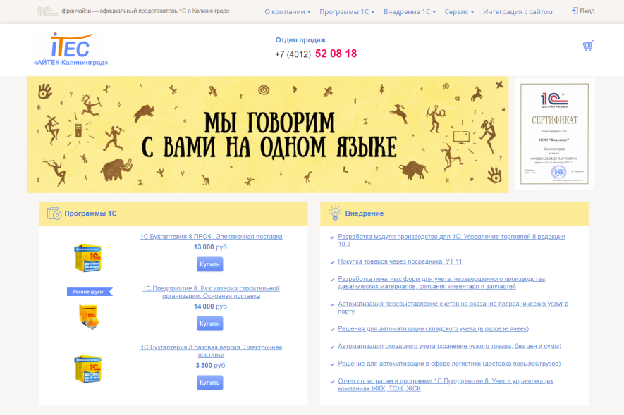 Главная страница АЙТЕК_Калининград Главная страница АЙТЕК_Калининград
