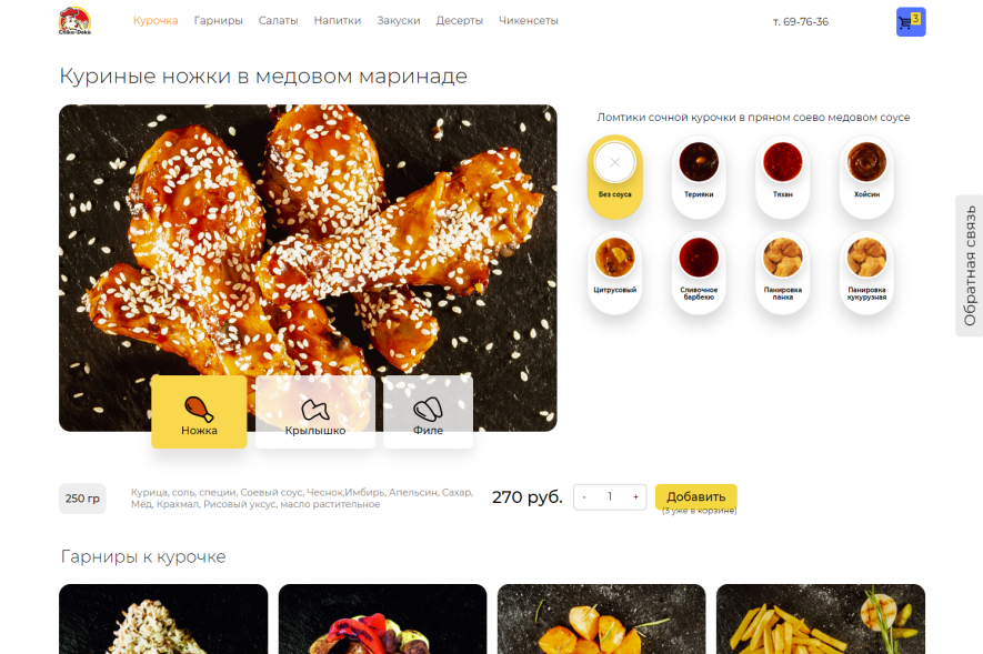 Выбор типа мяса и вкуса Выбор типа мяса и вкуса