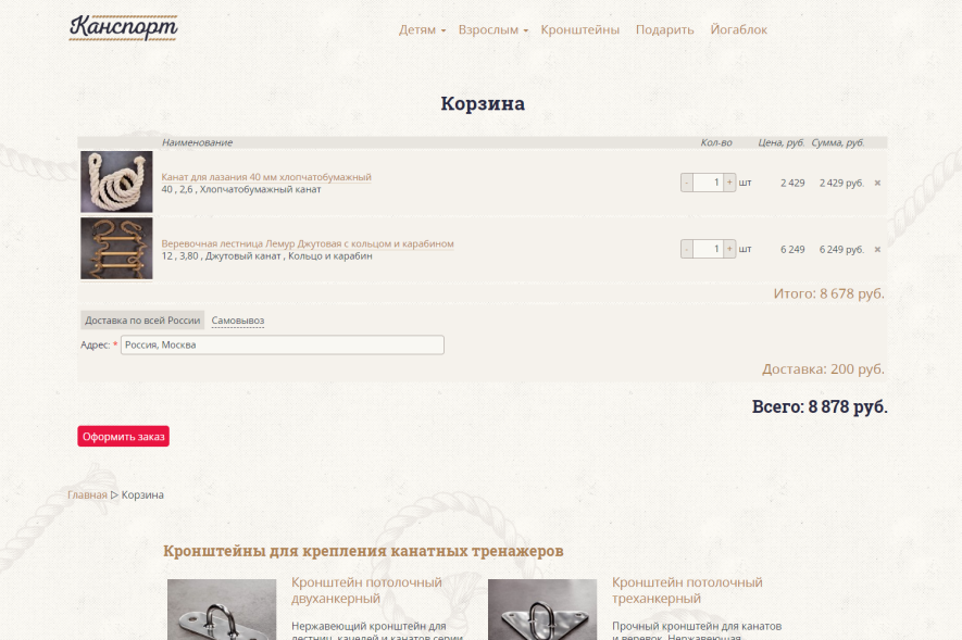 Интернет-магазин канатных тренажеров Канспорт Интернет-магазин канатных тренажеров Канспорт