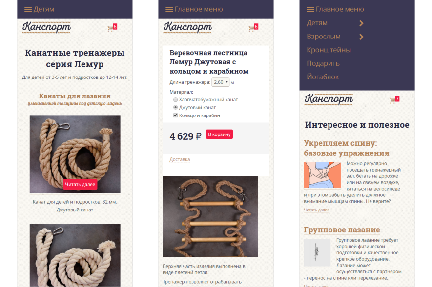 Интернет-магазин канатных тренажеров Канспорт Интернет-магазин канатных тренажеров Канспорт