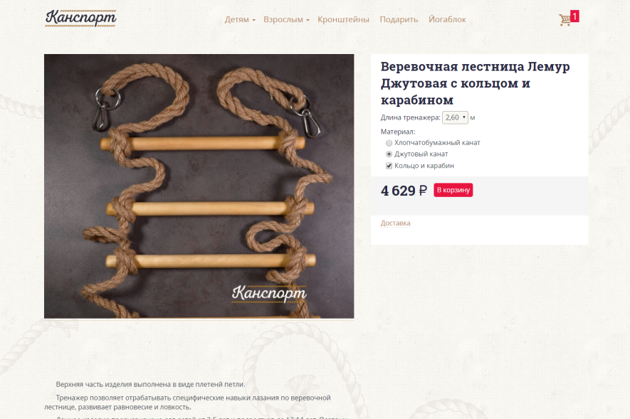 Интернет-магазин канатных тренажеров Канспорт Интернет-магазин канатных тренажеров Канспорт