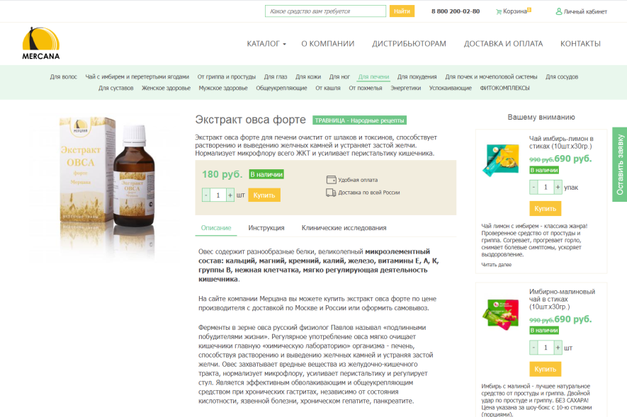 Интернет-магазин растительных препаратов Mercana Интернет-магазин растительных препаратов Mercana