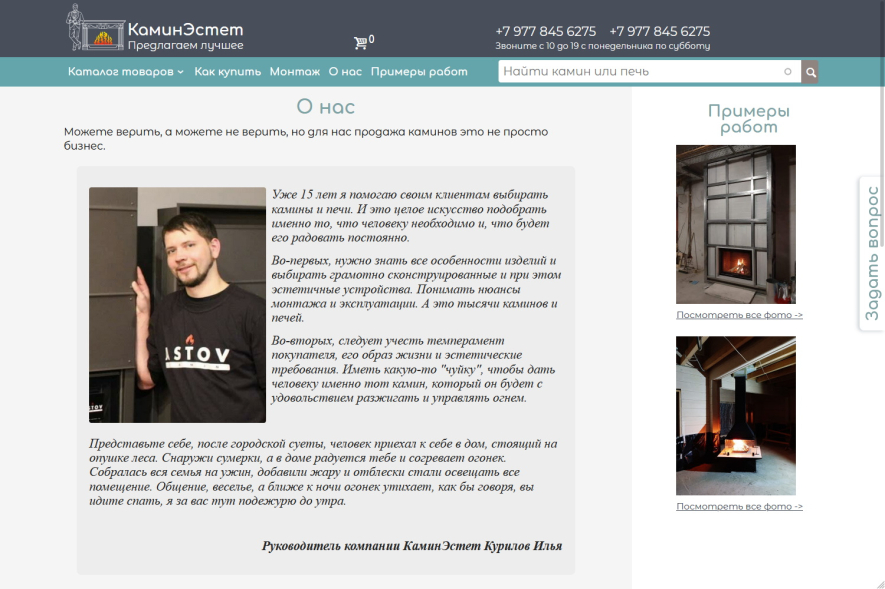 О компании Каминэстет О компании Каминэстет