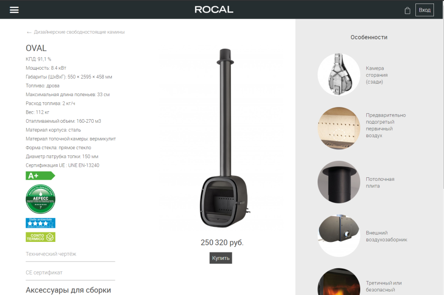 Монобрендовый интернет-магазин дизайнерских каминов Rocal Монобрендовый интернет-магазин дизайнерских каминов Rocal