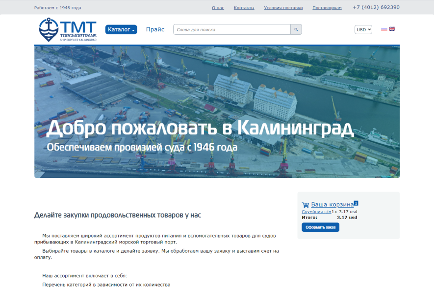 Система приема заказов от судовладельцев для компании Торгмортранс Система приема заказов от судовладельцев для компании Торгмортранс