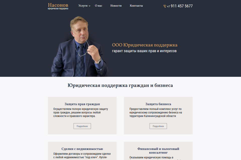 Главная страница Юридической поддержки Насонова
