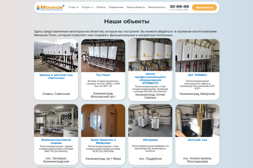 Обновлённый Менаком плюс